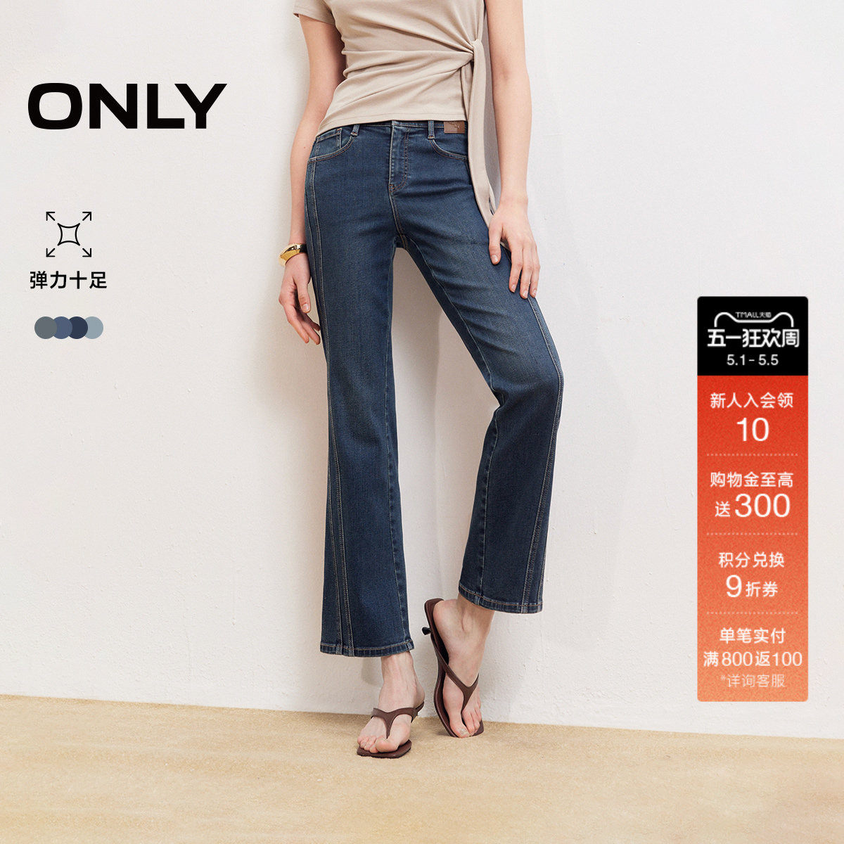 【全能裤】ONLY2026夏季新爆款拼接弹力高腰小个子九分喇叭牛仔裤