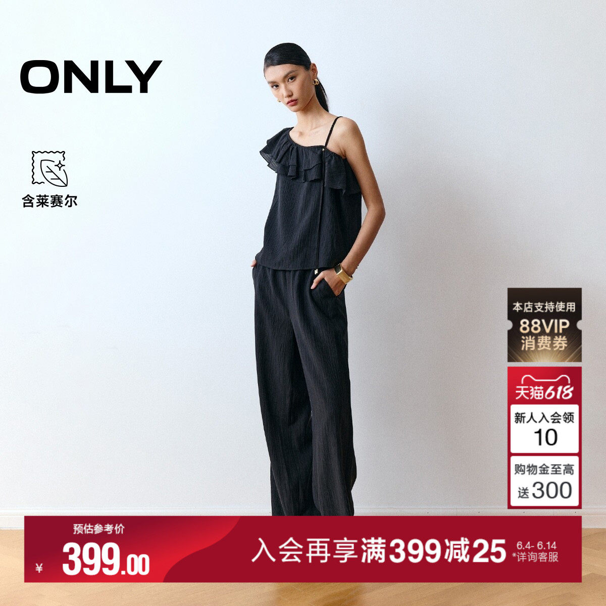 ONLY2026夏季新款含莱赛尔度假风荷叶边套装宽松直筒裤休闲裤女