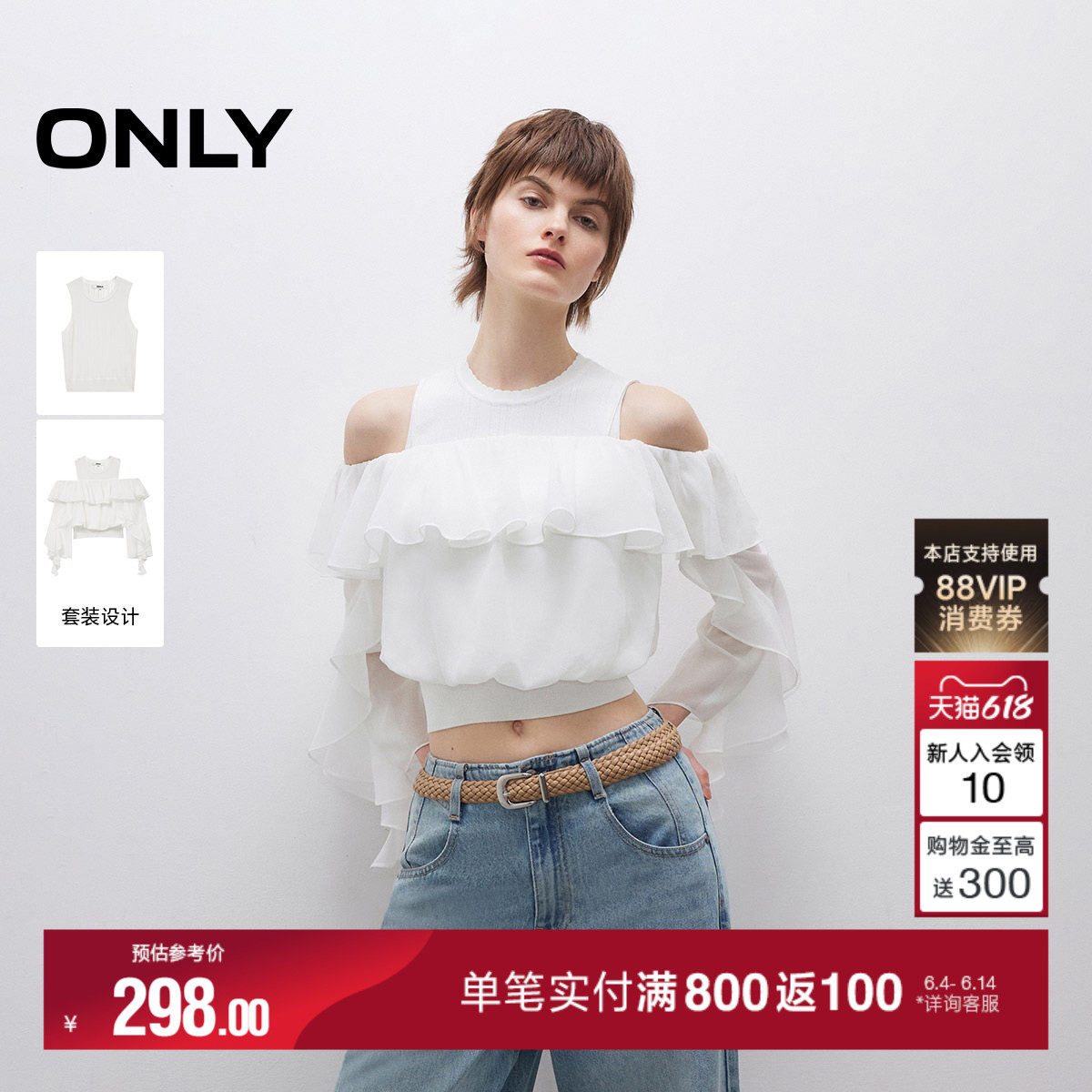 ONLY荷叶边套装蕾丝衫