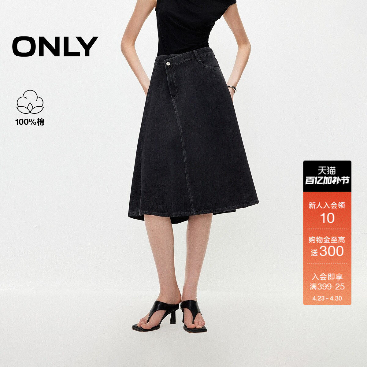 ONLY2026春季新款纯棉不对称斜扣腰头A字中长款牛仔裙半身裙女