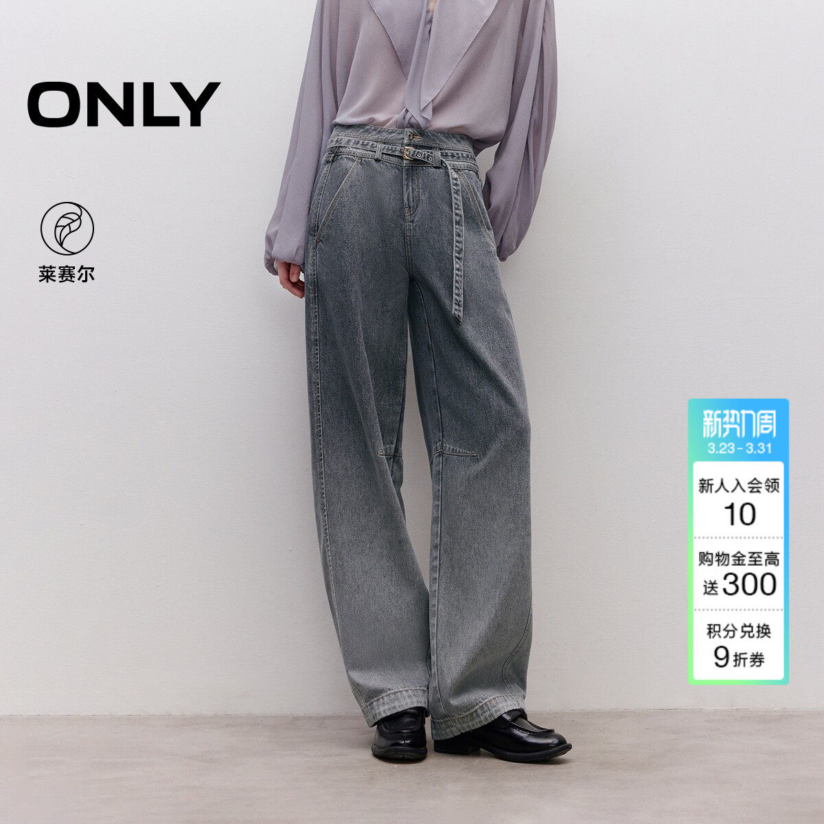 ONLY春季潮流莱赛尔牛仔腰带渐变水洗舒适高腰阔腿牛仔裤女