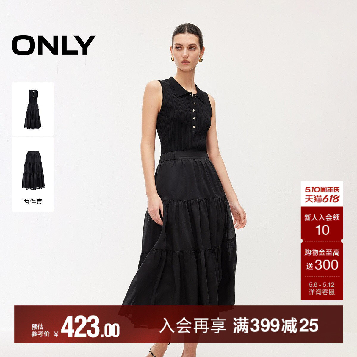 【两件套】ONLY2026夏季新款裙子优雅气质针织两件套纯色连衣裙女