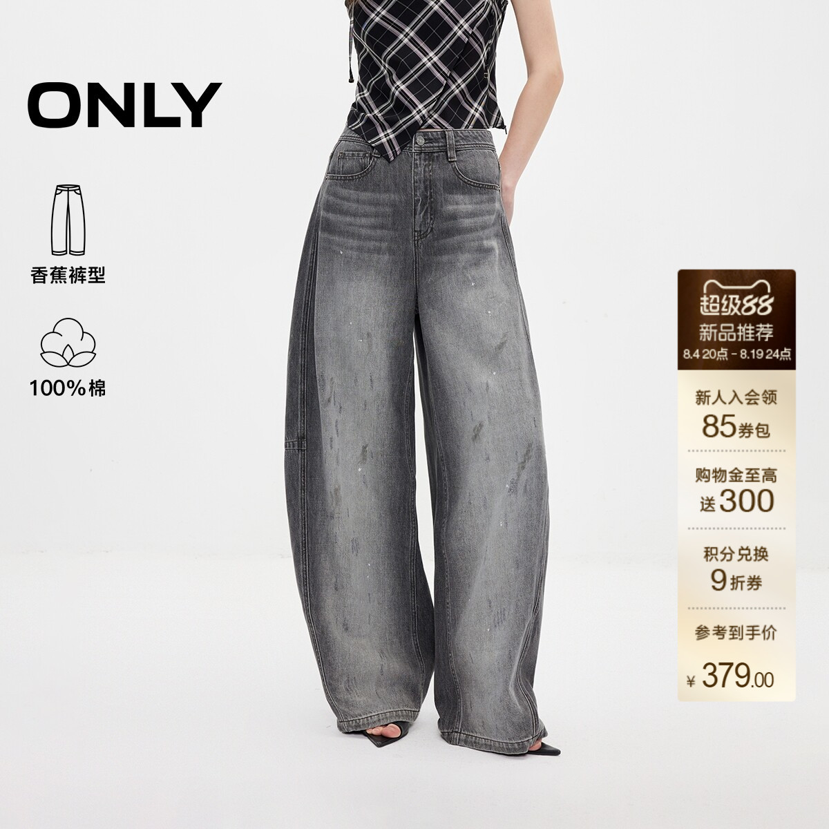 ONLY纯棉街头风高腰香蕉裤牛仔裤