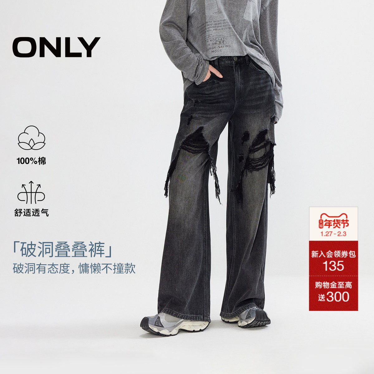ONLY2025冬季新款高腰复古街头慵懒风层次拼接破洞宽松直筒牛仔裤