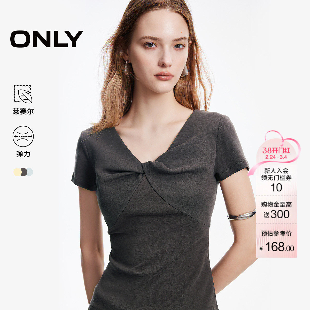 ONLY莱赛尔蝴蝶结V领修身凉感正肩T恤女春季新款天猫券后158元