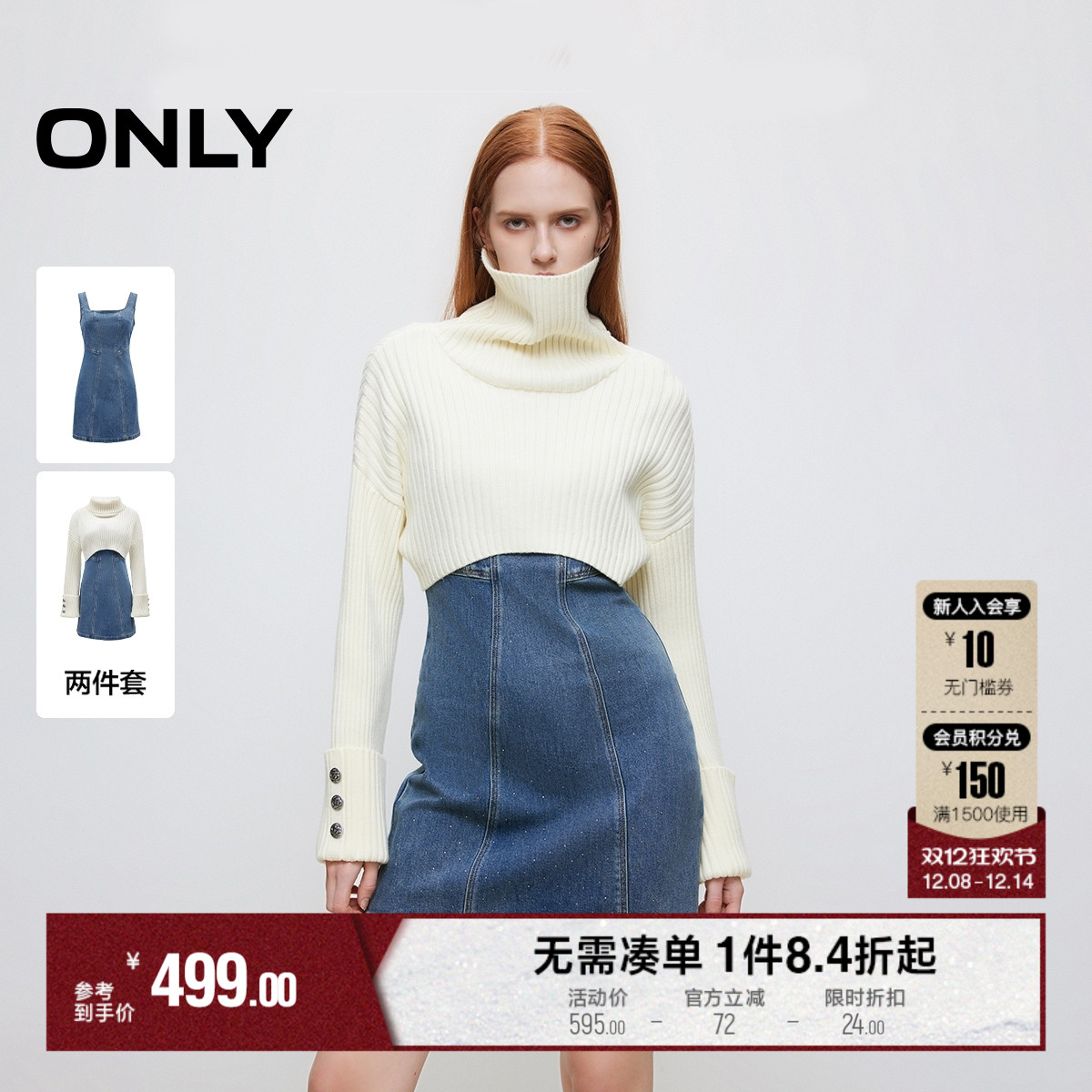 ONLY套装显瘦拼接A字短裙连衣裙