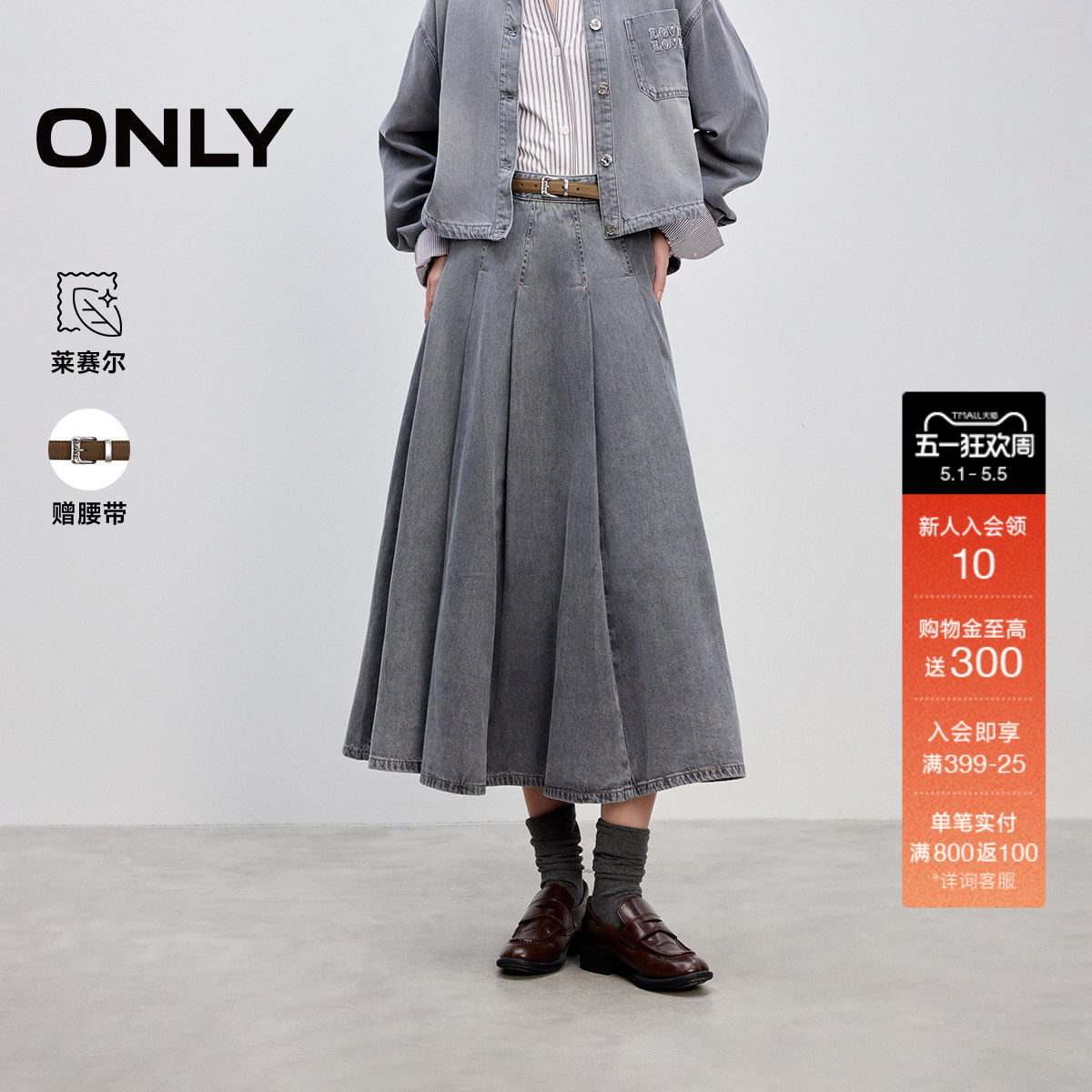 ONLY2026春季新款挺括牛仔面料设计高腰A字百褶裙长裙半身裙女
