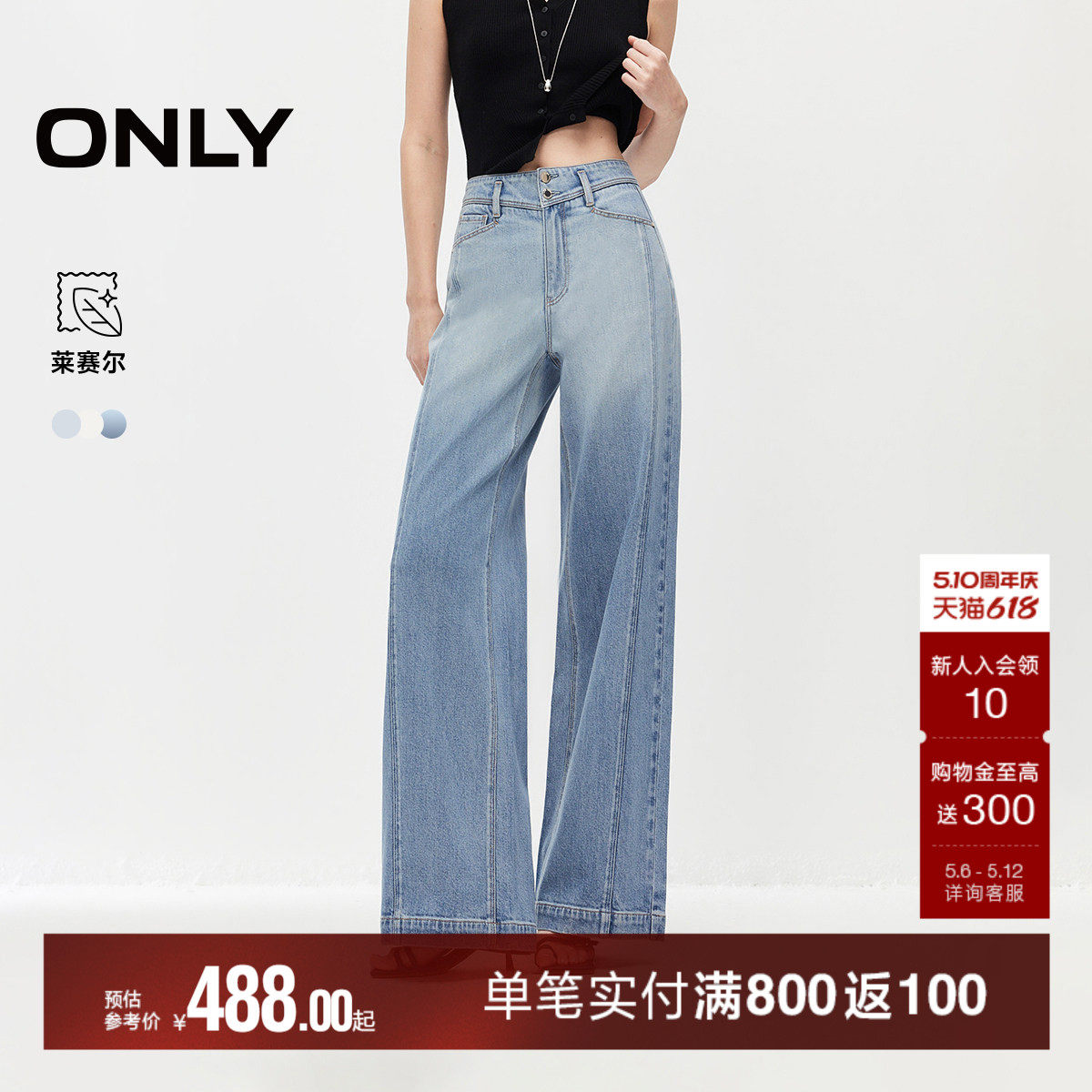【商场同款】ONLY2026夏季新款含莱赛尔渐变水洗高腰直筒牛仔裤女