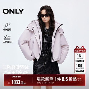 户外羽绒服女 90白鸭绒三防双向拉链连帽立领短款 ONLY2025冬季 新款