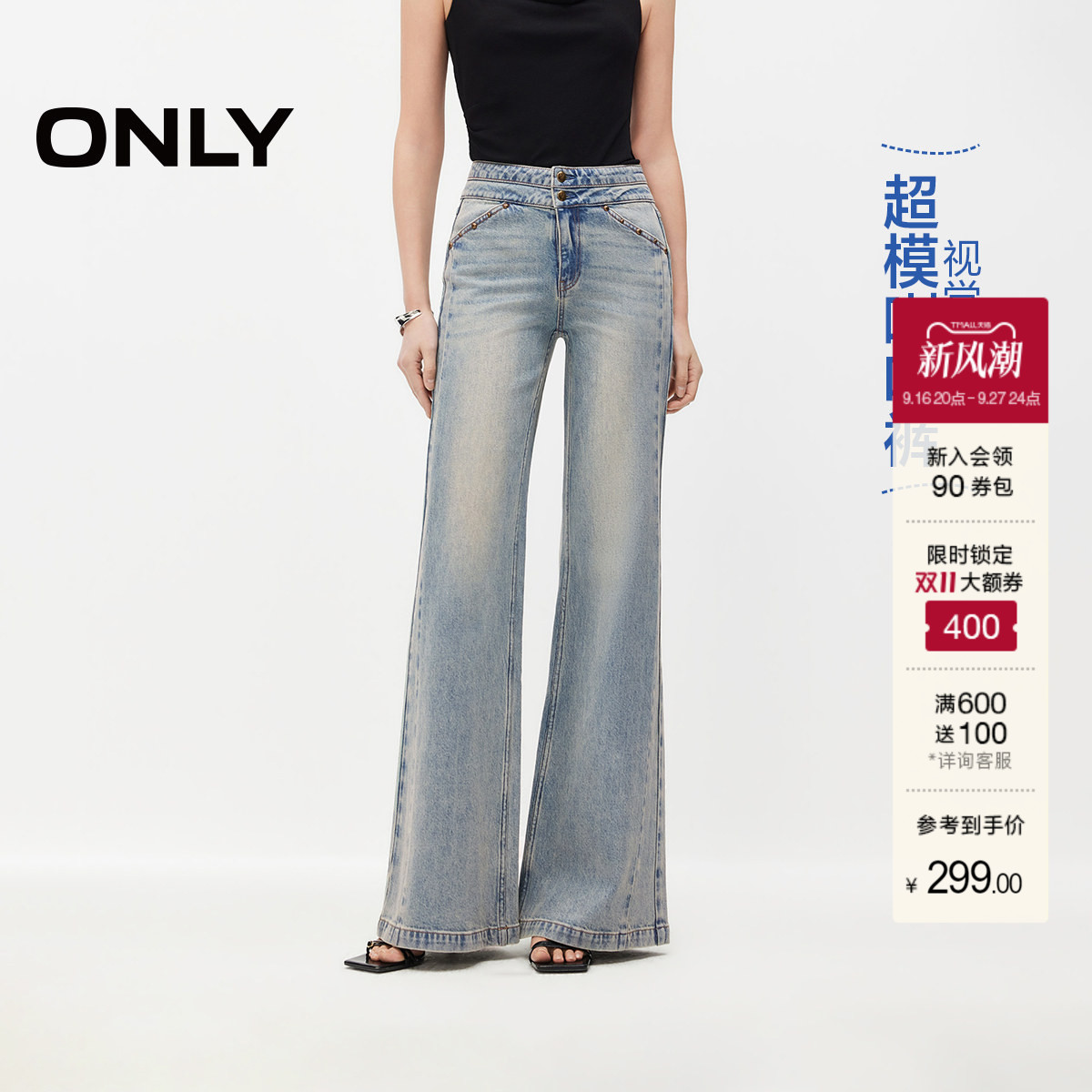 【热销爆款】ONLY2025秋季新款时尚百搭水洗高腰喇叭裤牛仔裤女