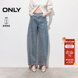 ONLY2026春季新款松弛感个性裁剪水洗高腰弯刀裤香蕉裤牛仔裤女