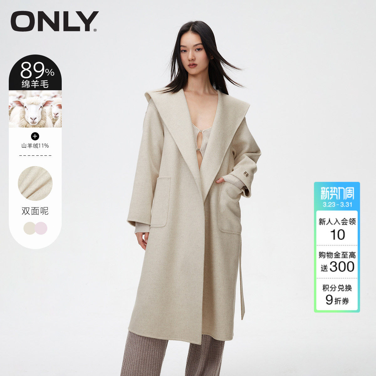 ONLY冬季双面呢山羊绒绵羊毛浴袍连帽设计收腰中长款毛呢大衣外套