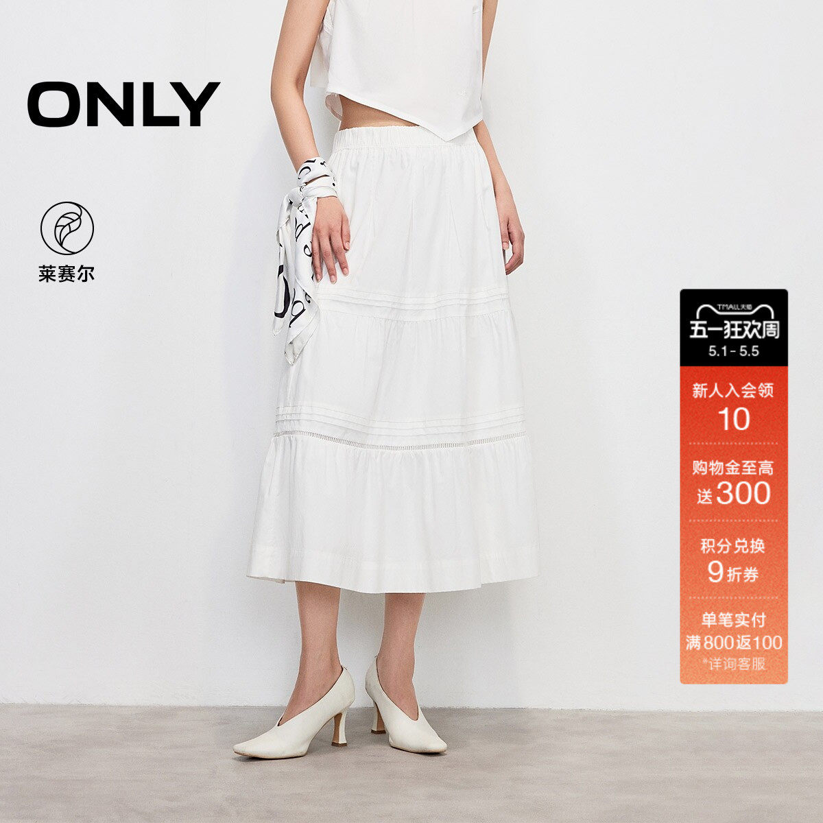ONLY2026春季新款莱赛尔A字裙显瘦白色拼接设计蛋糕中长半身裙女