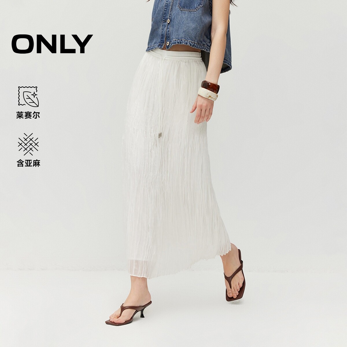 ONLY2026夏季新款莱赛尔褶皱半身裙极简纯色A字伞裙长款裙子女