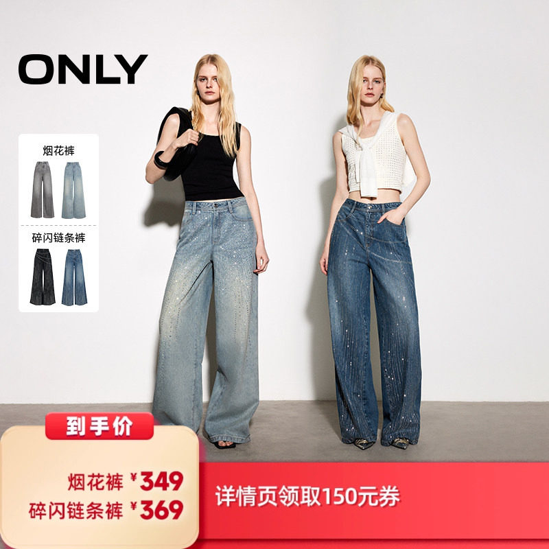 【所有女生的衣橱直播间】ONLY烟花裤/碎闪链条裤