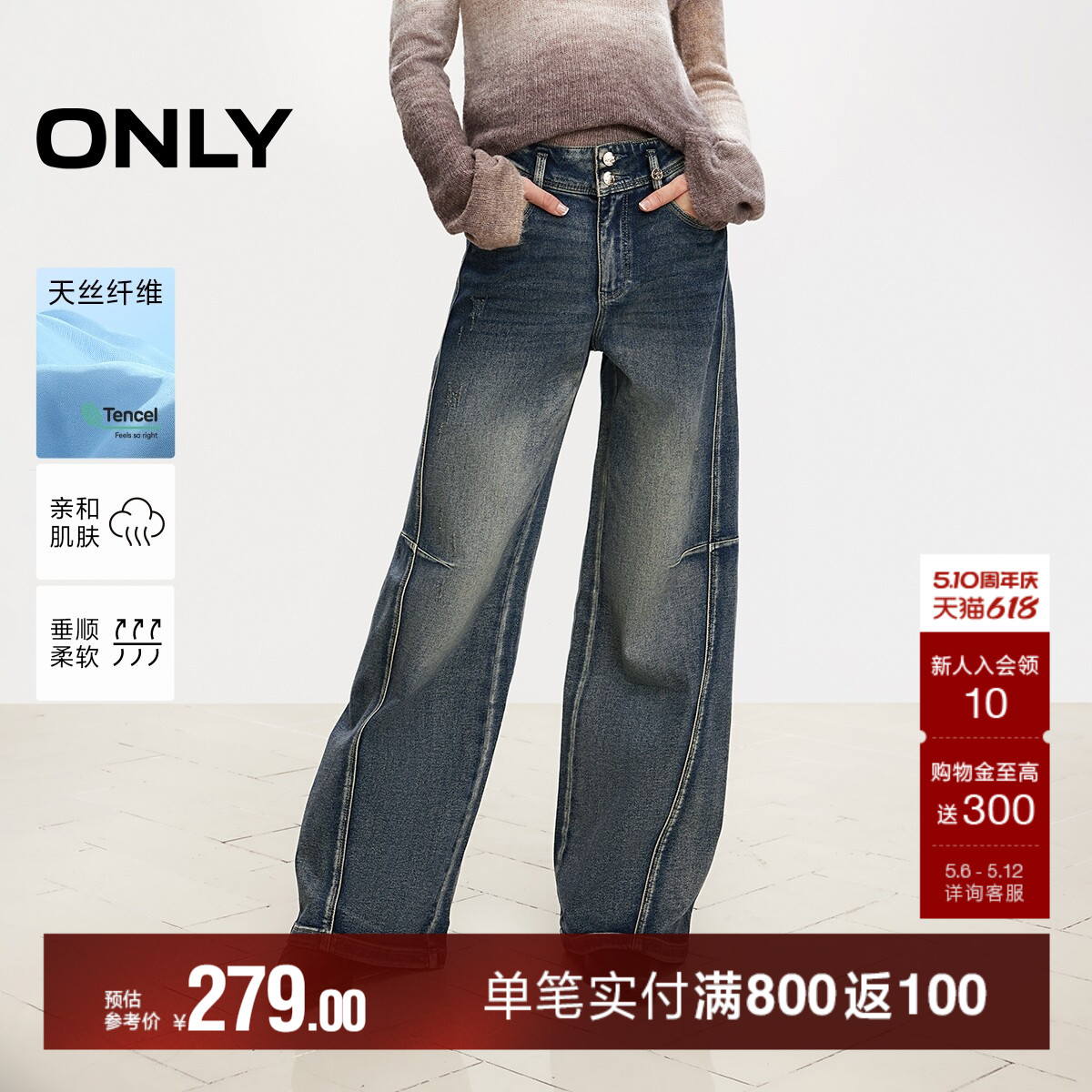 ONLY夏季天丝复古美式做旧显瘦宽松微喇裤长裤牛仔裤女