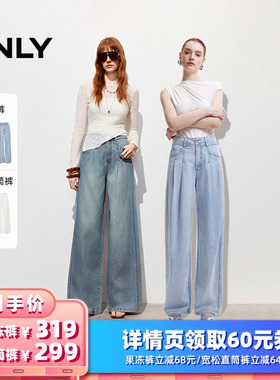 【所有女生的衣橱直播间】【争气主推】ONLY果冻裤/宽松直筒裤