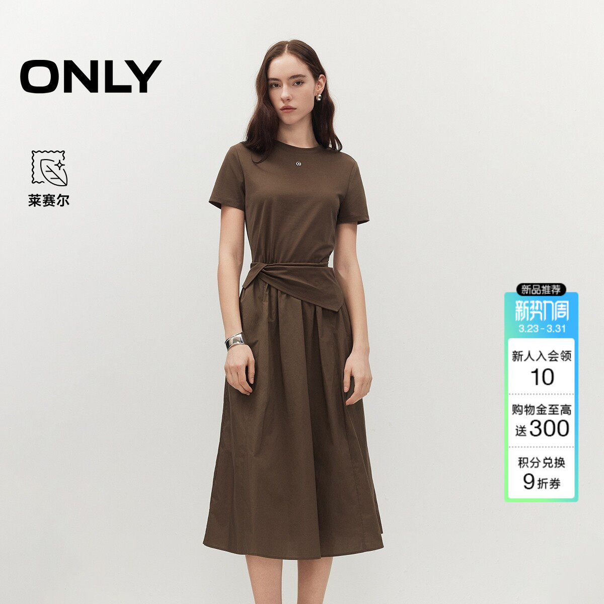 ONLY2026春季新款含莱赛尔假两件拼接亲肤柔软短袖T恤连衣裙