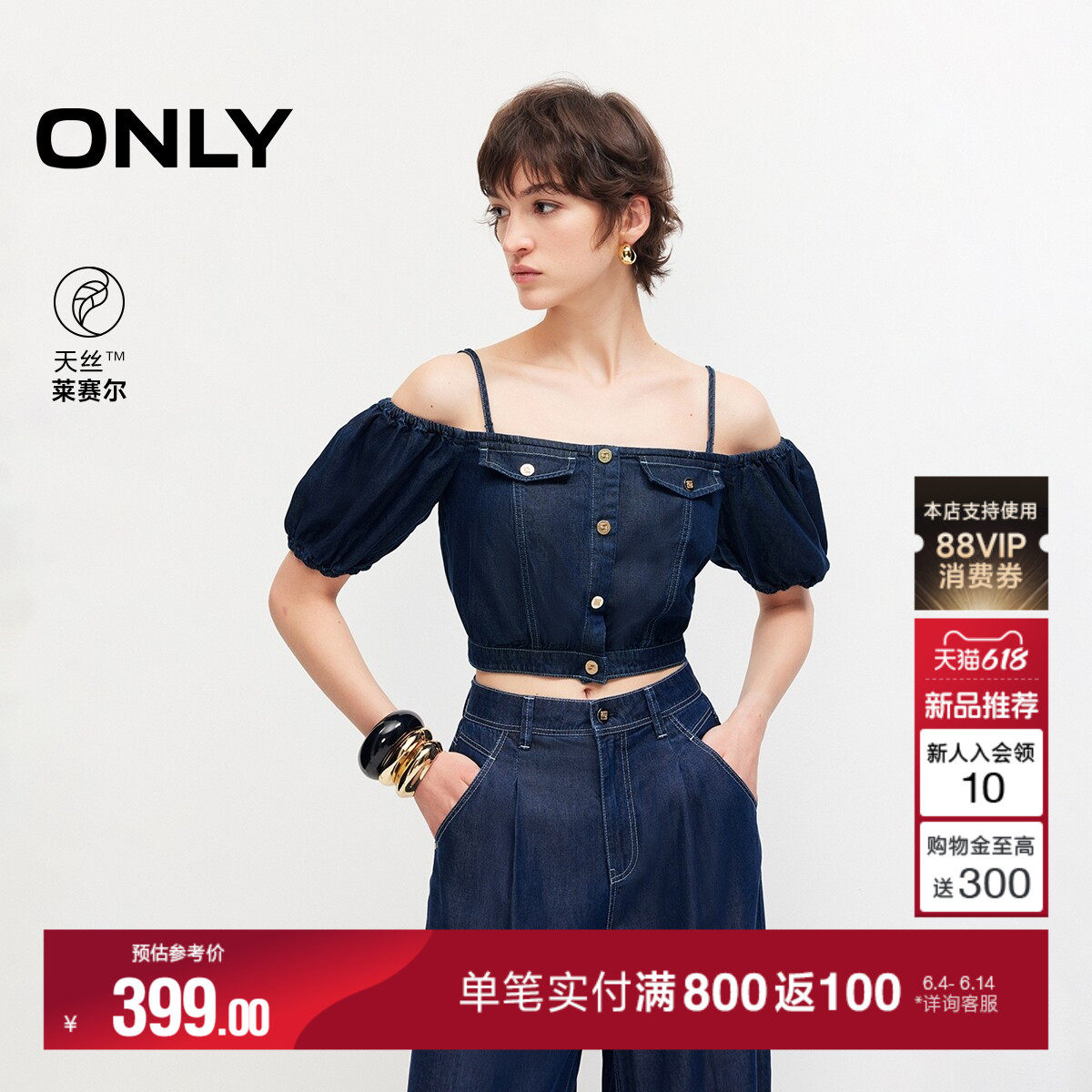 ONLY2026夏季新款100%莱赛尔上衣冰感牛仔露肩泡泡袖短款T恤女