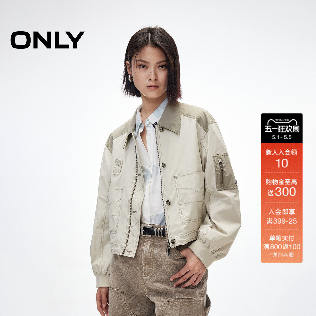 ONLY2026春季新款拼色抽绳下摆宽松微落肩翻领拼接短款夹克外套女