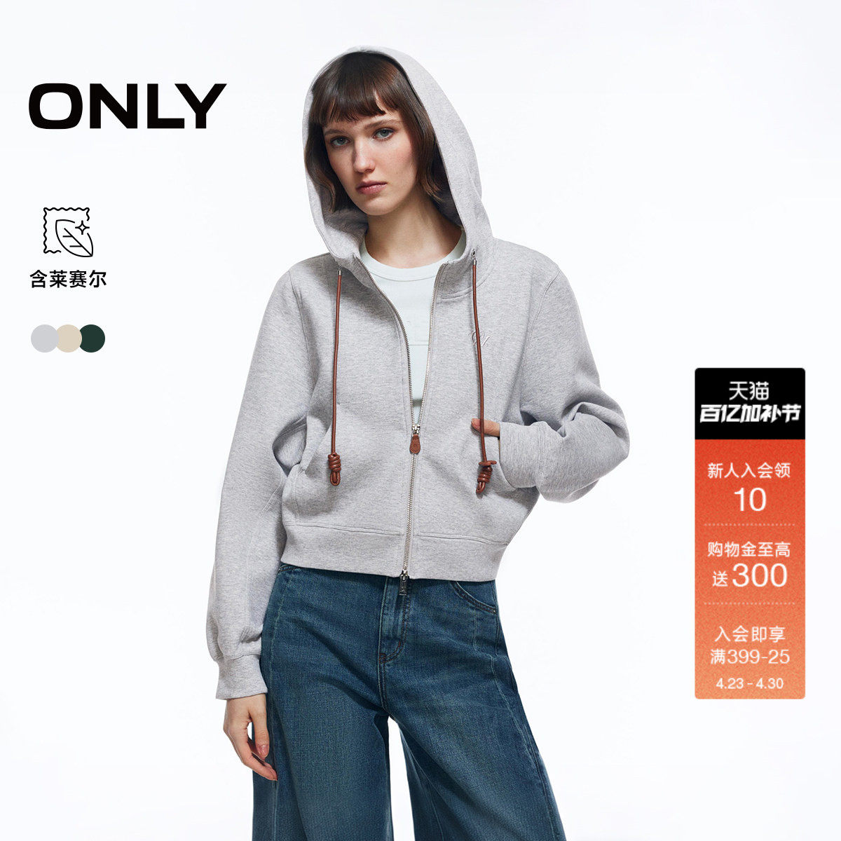 ONLY2026春季新款含莱赛尔精致立体刺绣抽绳连帽开衫卫衣上衣女