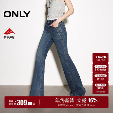 【流线分割】ONLY2026秋季新款莱卡提臀裤子显瘦喇叭裤牛仔裤女