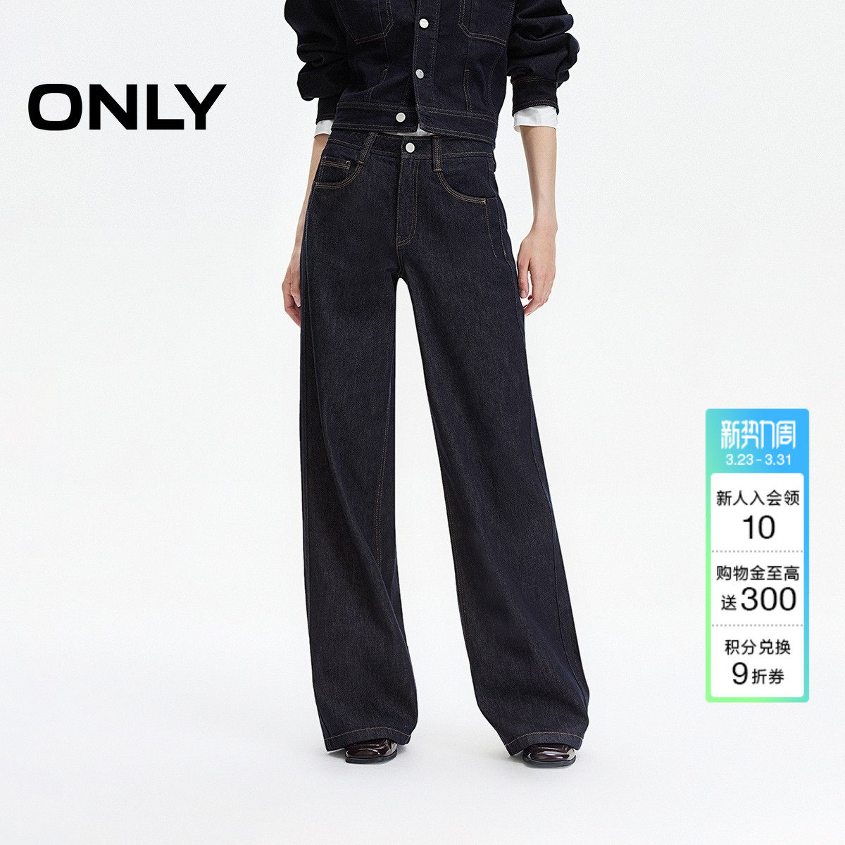 ONLY春季潮流撞色明线侧线前移松弛宽松直筒裤长裤牛仔裤女