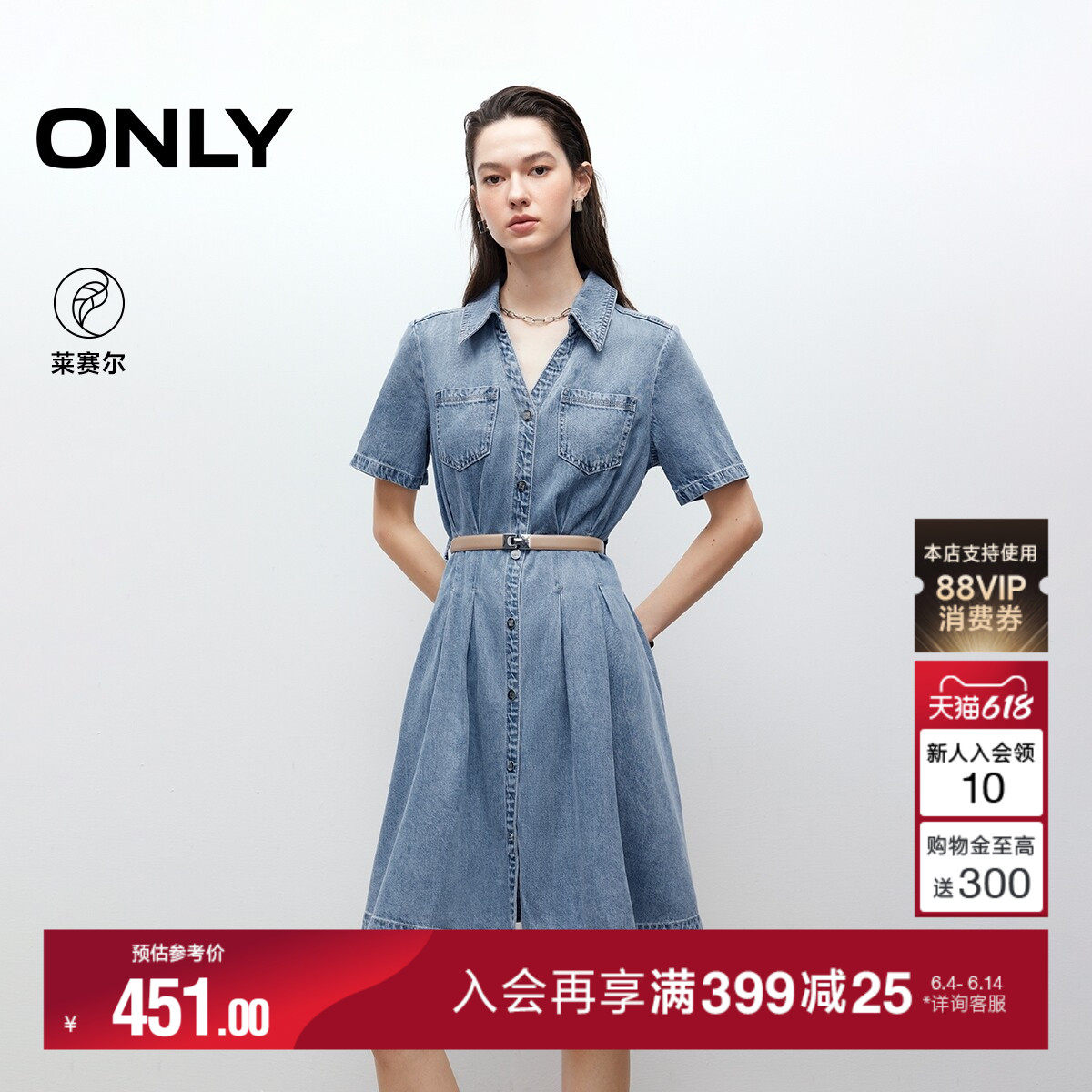 ONLY夏季新款莱赛尔裙子V领送精致腰带收腰小个子牛仔衬衫连衣裙