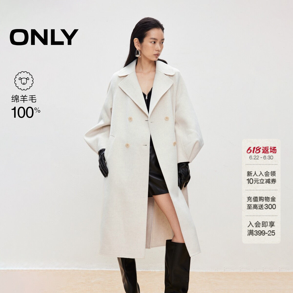 ONLY100%绵羊毛毛呢大衣