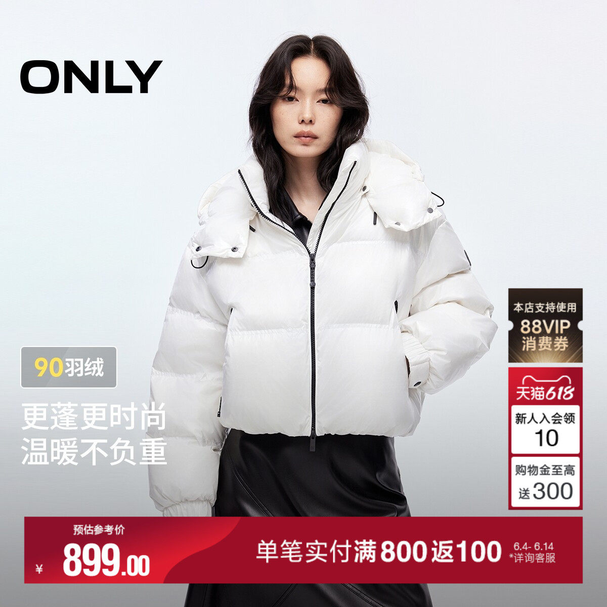 ONLY2025冬季新款90白鸭绒宽松双向拉链短款连帽立领面包羽绒服女