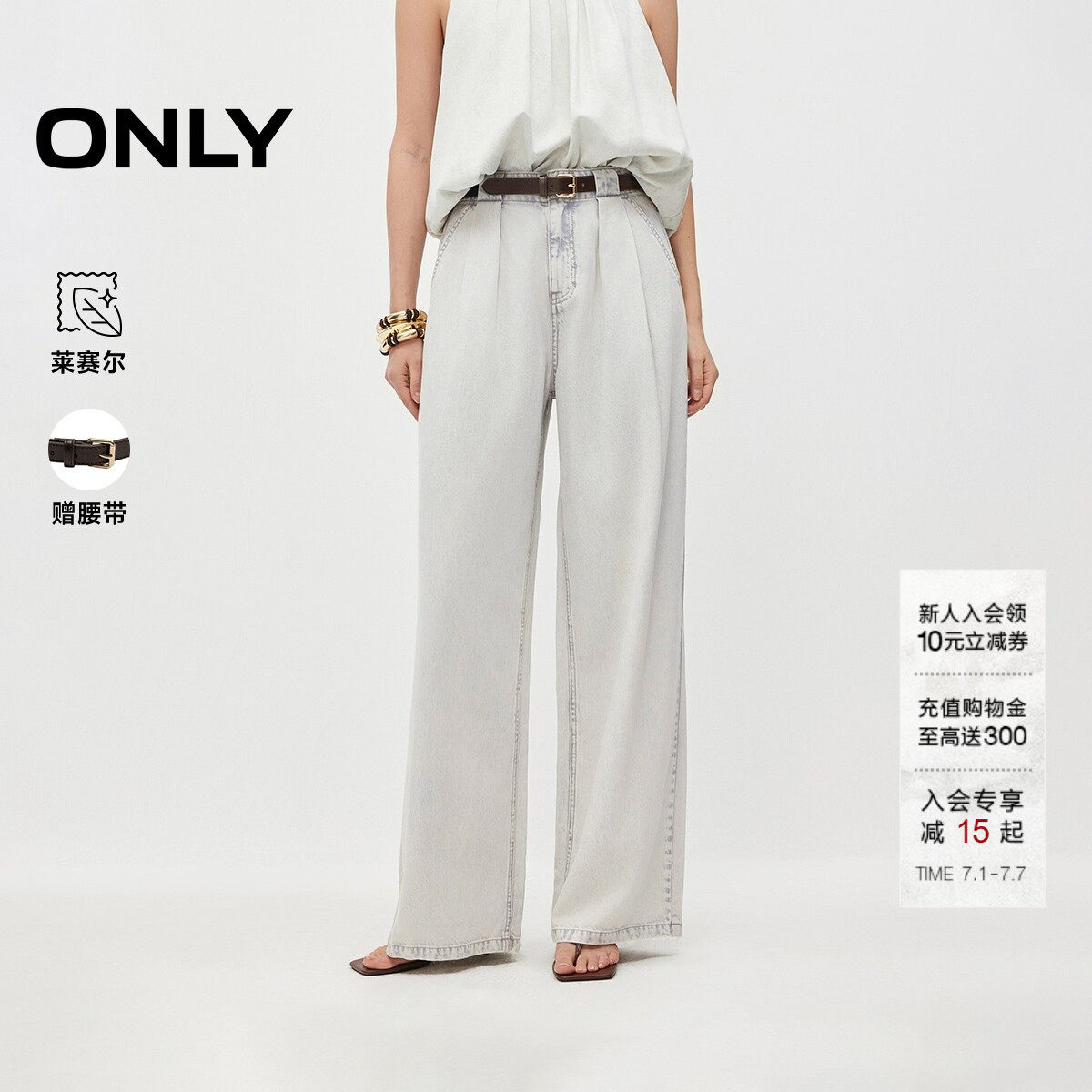 ONLY2026夏季新款含莱赛尔含弹力拼接腰头宽松长裤直筒裤牛仔裤女