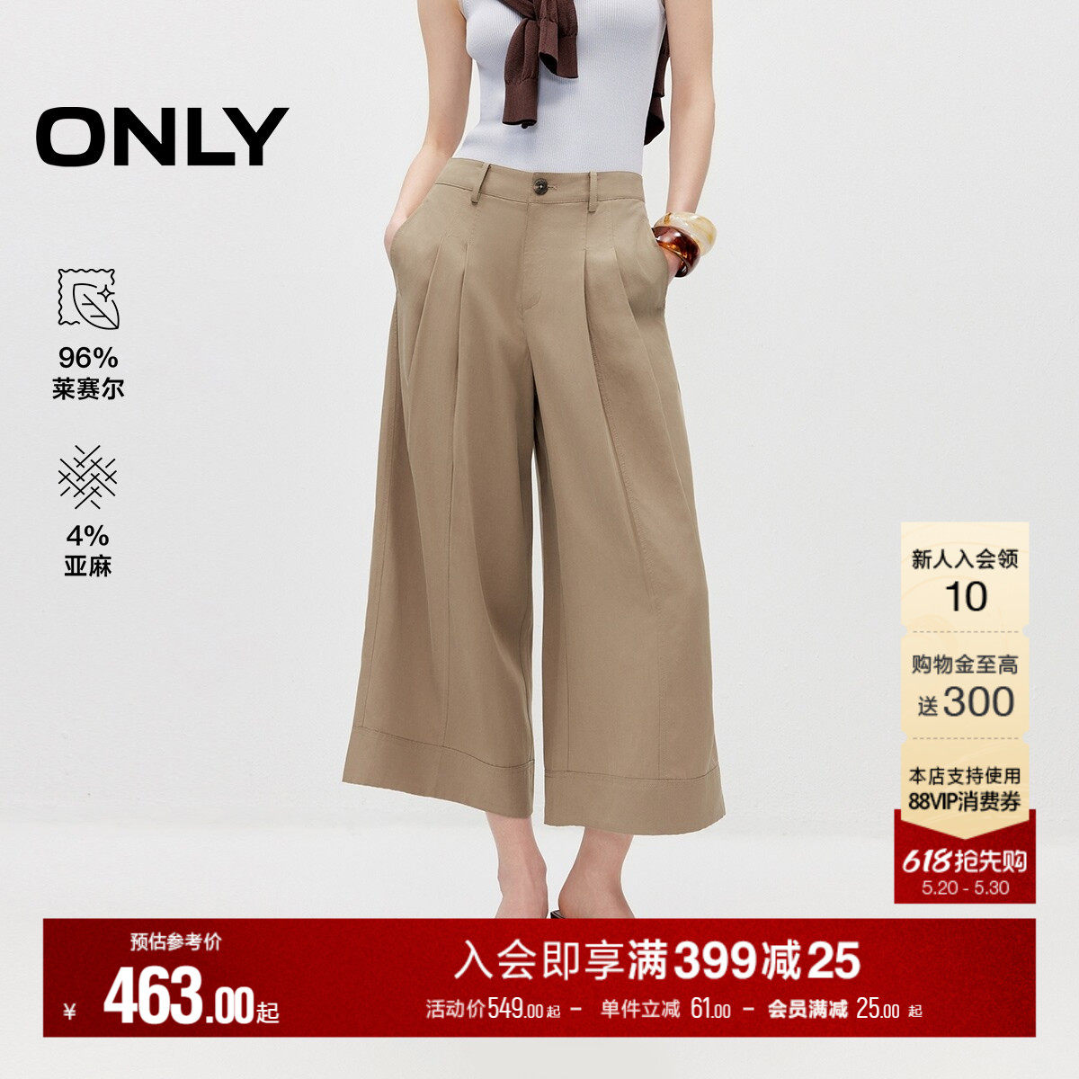 ONLY2026夏季新款含莱赛尔垂感通勤松弛感七分裤阔腿廓形休闲