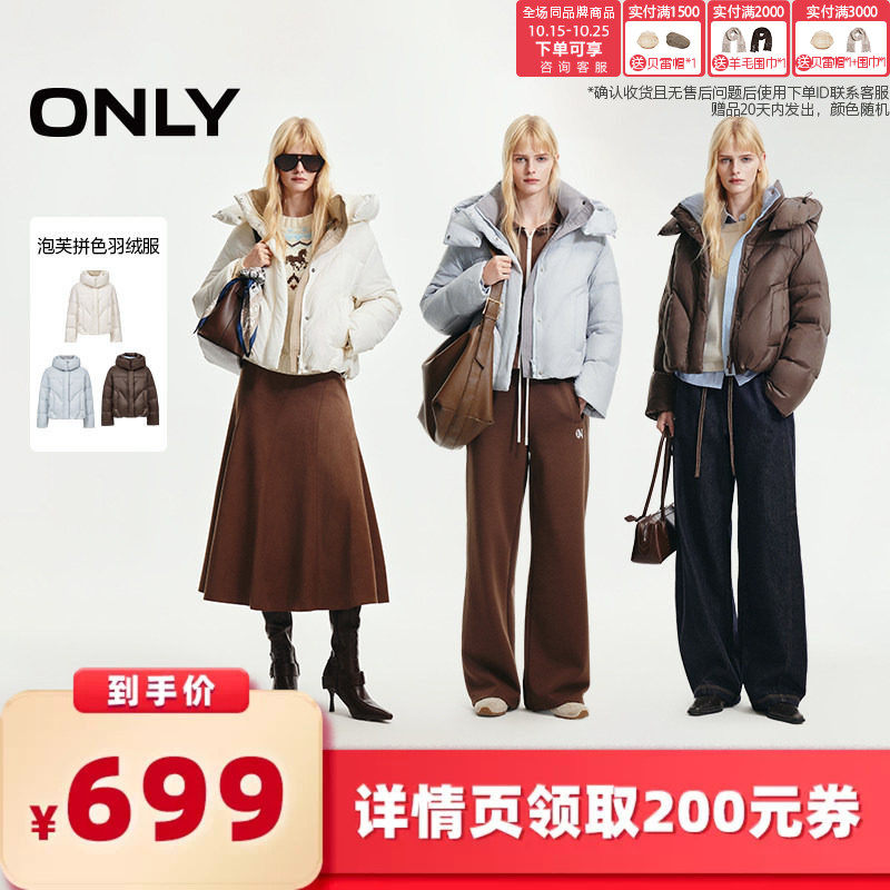 ONLY90白鸭绒撞色领口泡芙羽绒服