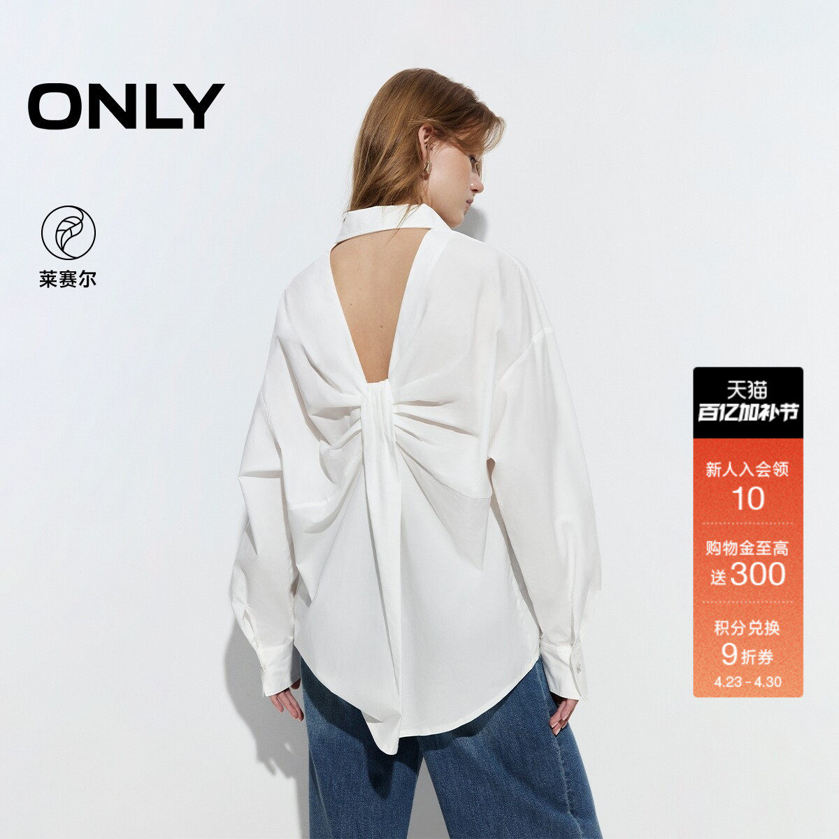 ONLY2026春季新款露背两穿蝴蝶立体纽扣白色落肩宽松衬衫上衣女