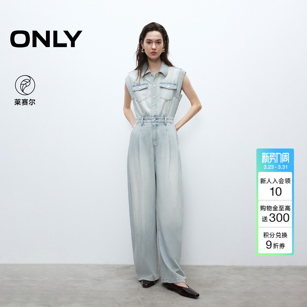 ONLY春季潮流莱赛尔复古水洗宽松显瘦阔腿长裤连体裤牛仔裤女