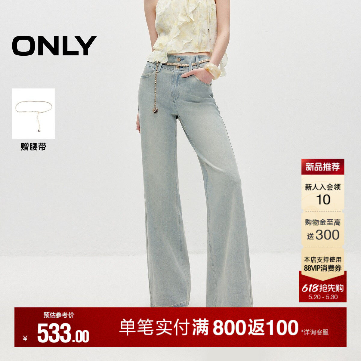 ONLY2026夏季新款宽松长裤高腰腰头V字剪裁设计喇叭裤牛仔裤女