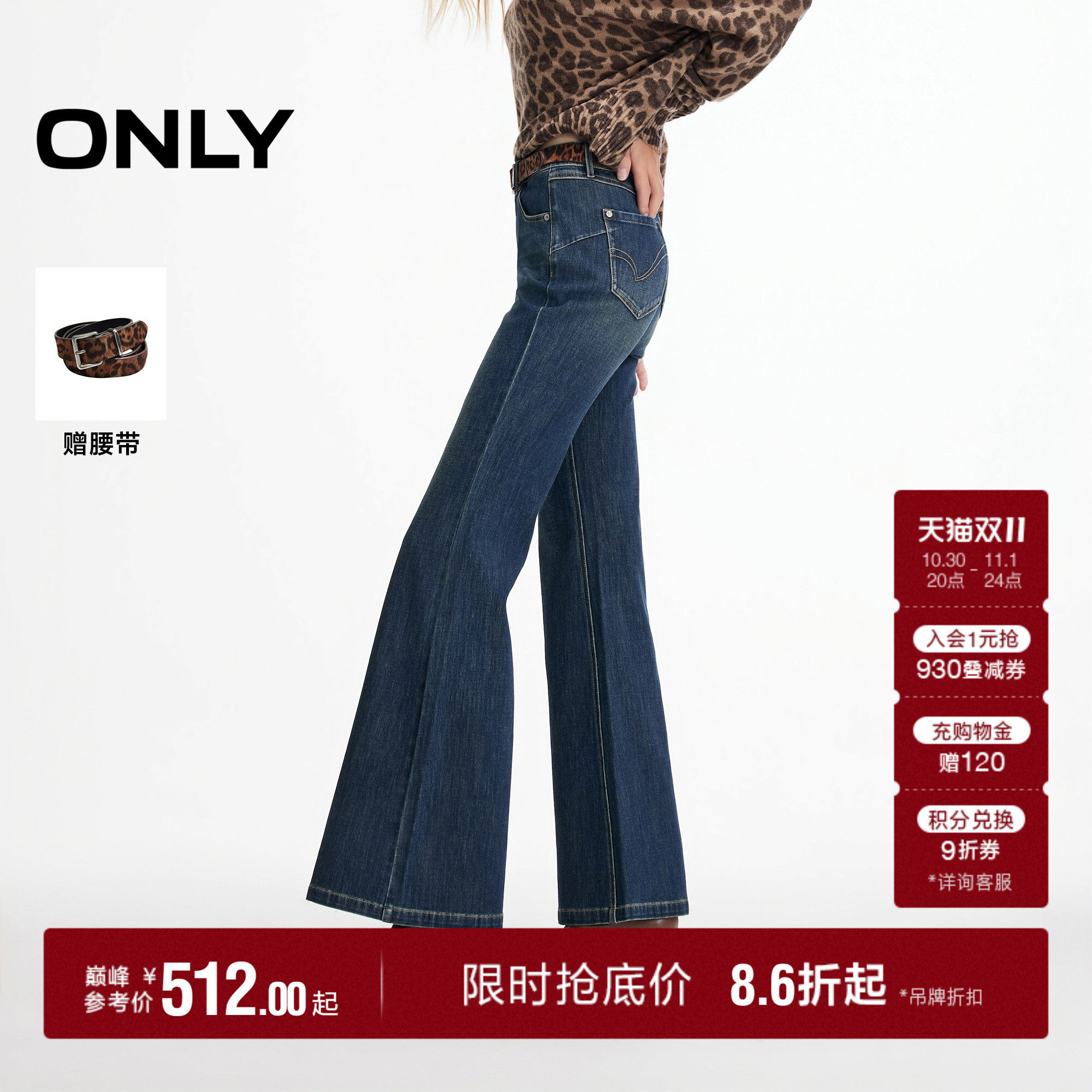 ONLY2026冬季新款豹纹腰带复古猫须水洗高腰修身微喇裤牛仔裤女