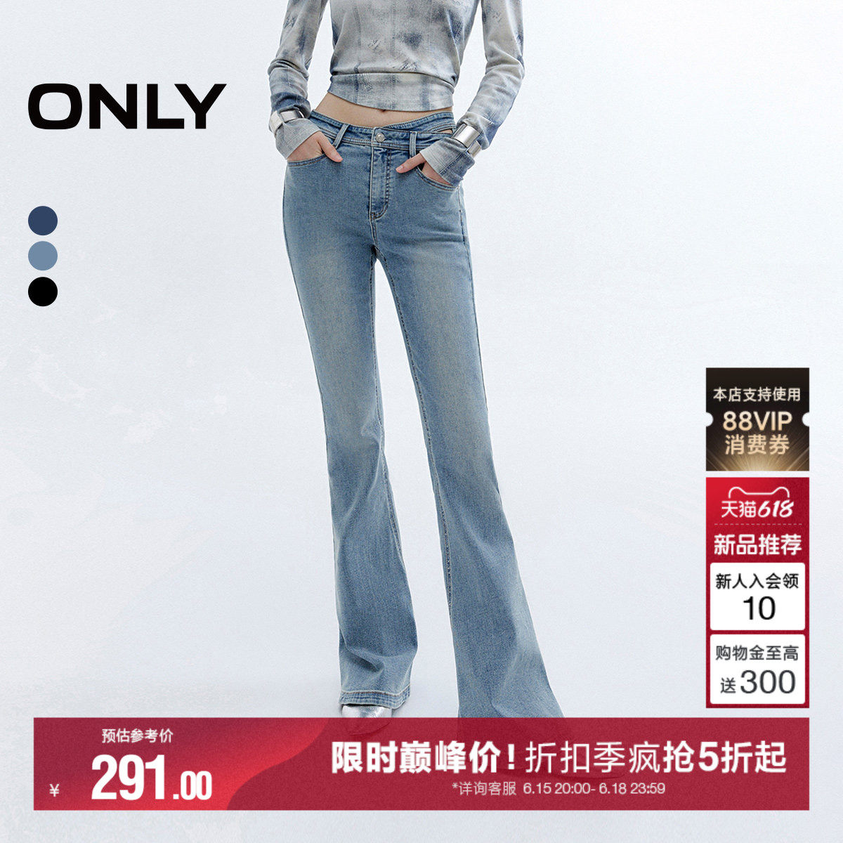 ONLY辣妹马蹄镂空微喇牛仔裤