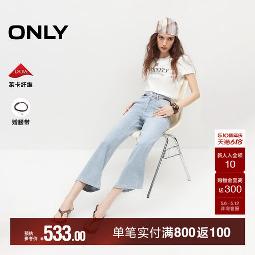 ONLY优雅通勤微喇裤九分牛仔裤