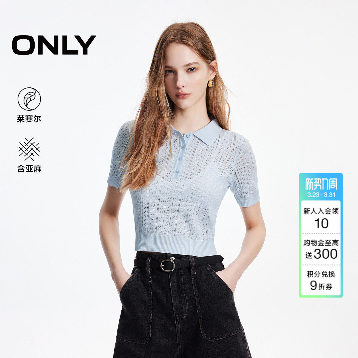 ONLY2026春季新款含莱赛尔提花镂空正肩Polo领短袖针织衫上衣女