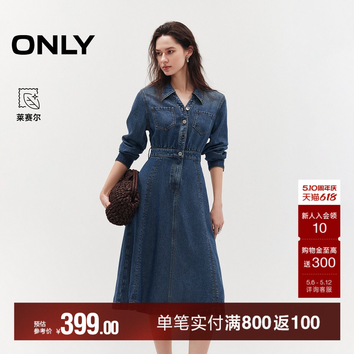 ONLY2026春季新款莱赛尔柔软衬衫领明线A字伞形裙子牛仔连衣裙女