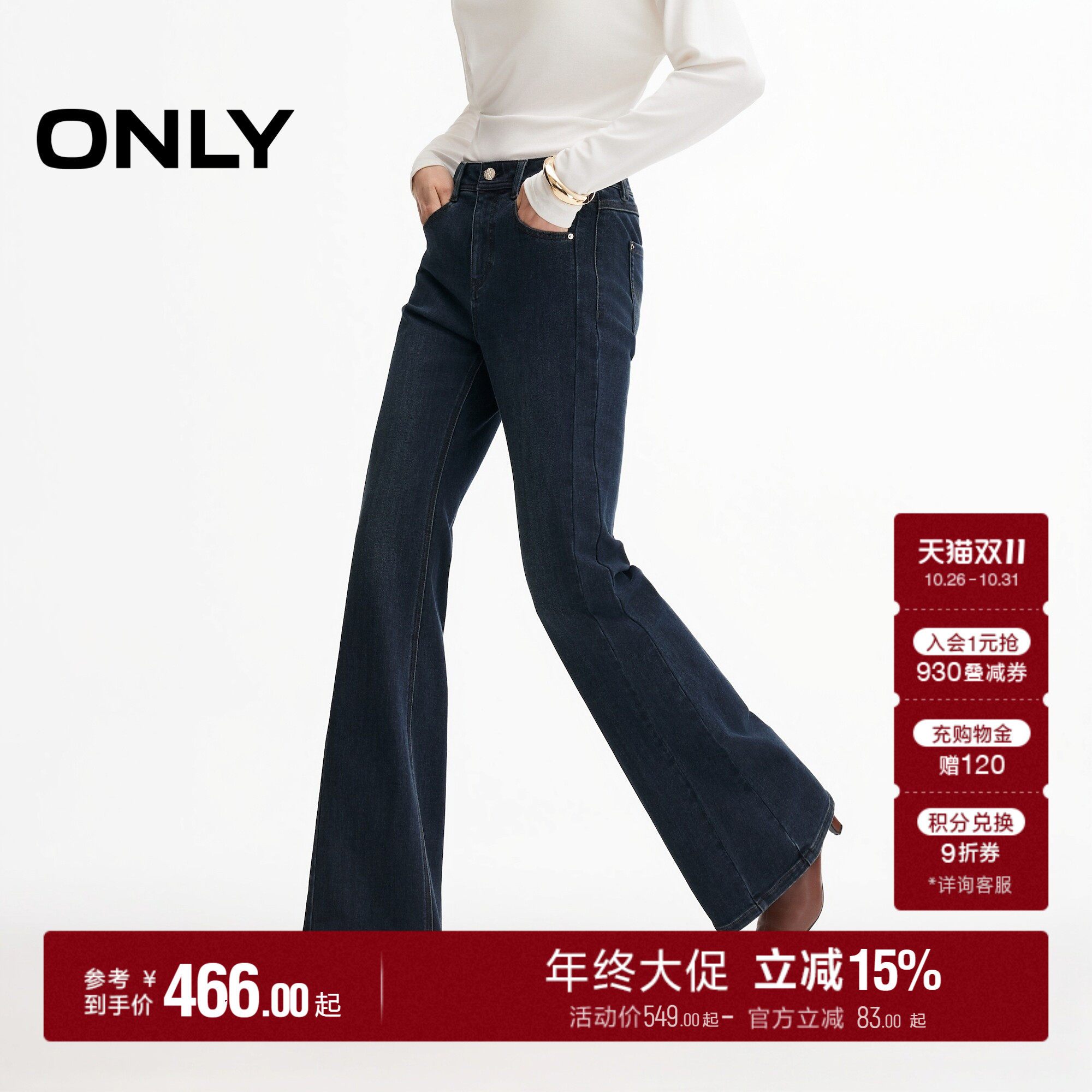 ONLY撞色明线内里加绒微喇牛仔裤
