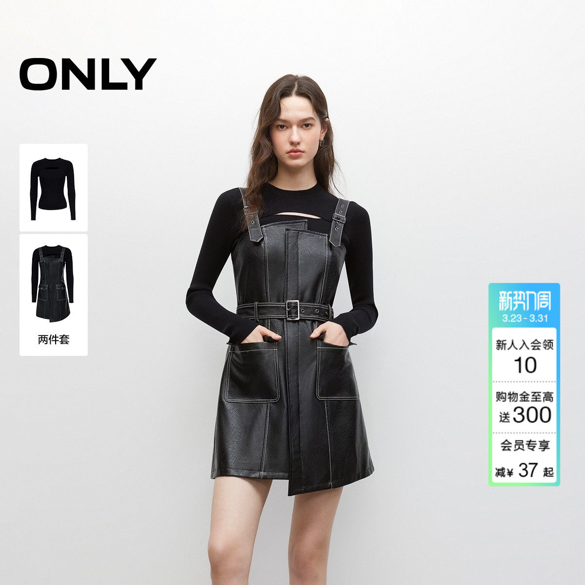 ONLY2026春季新款性感镂空长袖针织打底吊带PU短裙套装连衣
