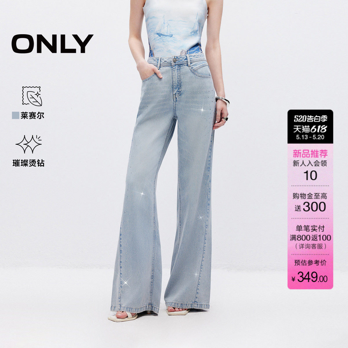 ONLY2026夏季新款高腰显瘦爆闪烫钻星河裤线前移微喇叭牛仔裤女