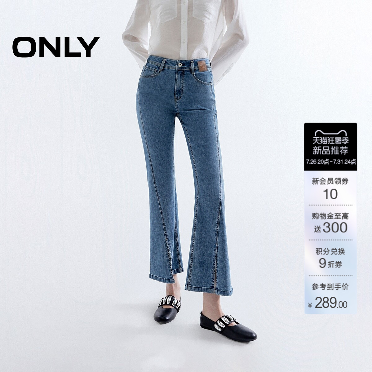 ONLY高腰脚口开叉九分喇叭牛仔裤