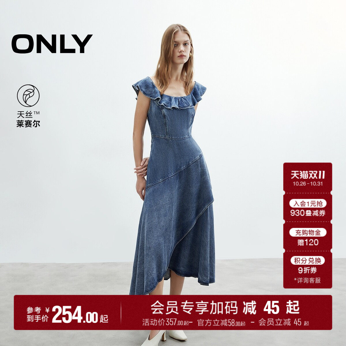 ONLY天丝垂感荷叶边牛仔连衣裙