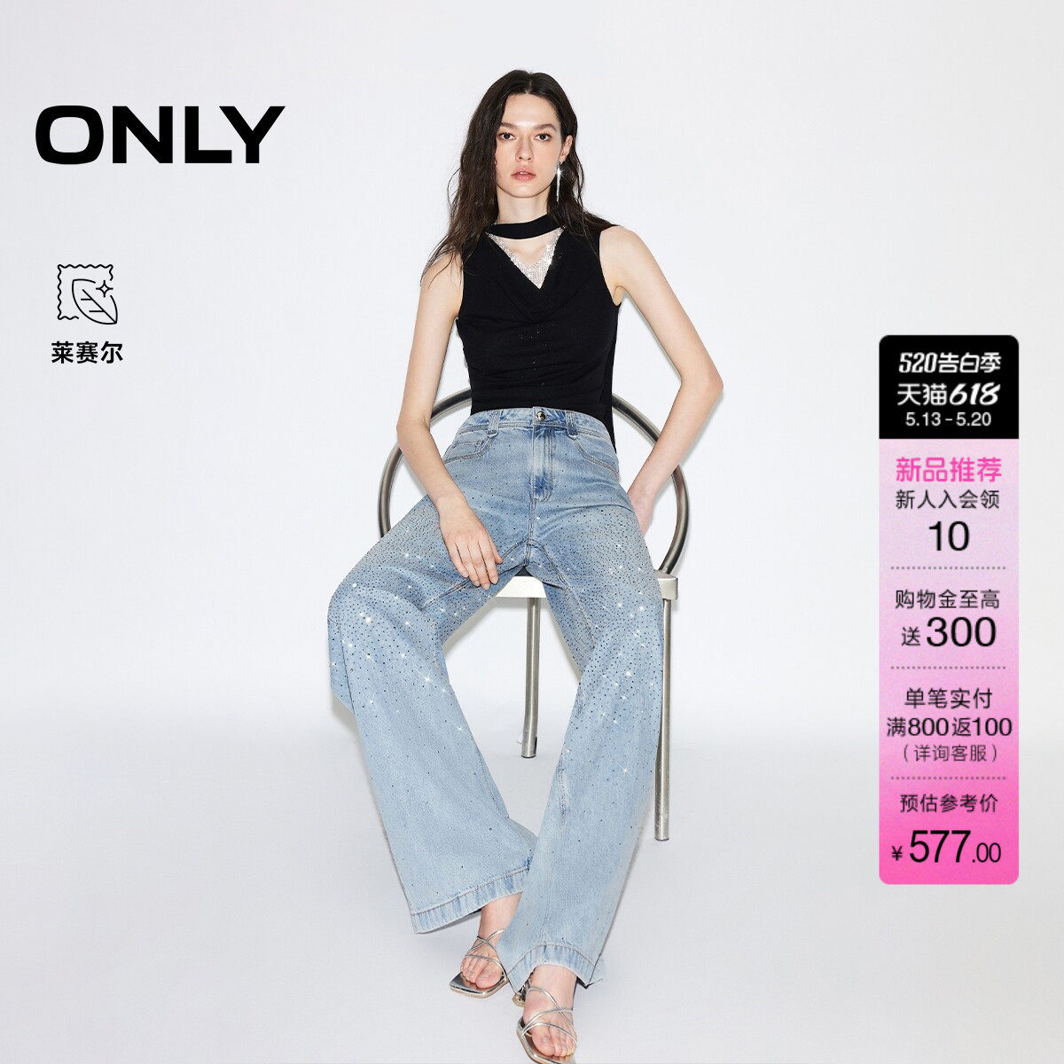 ONLY2026夏季新款含莱赛尔流星闪钻装饰设计直筒裤长裤牛仔裤女