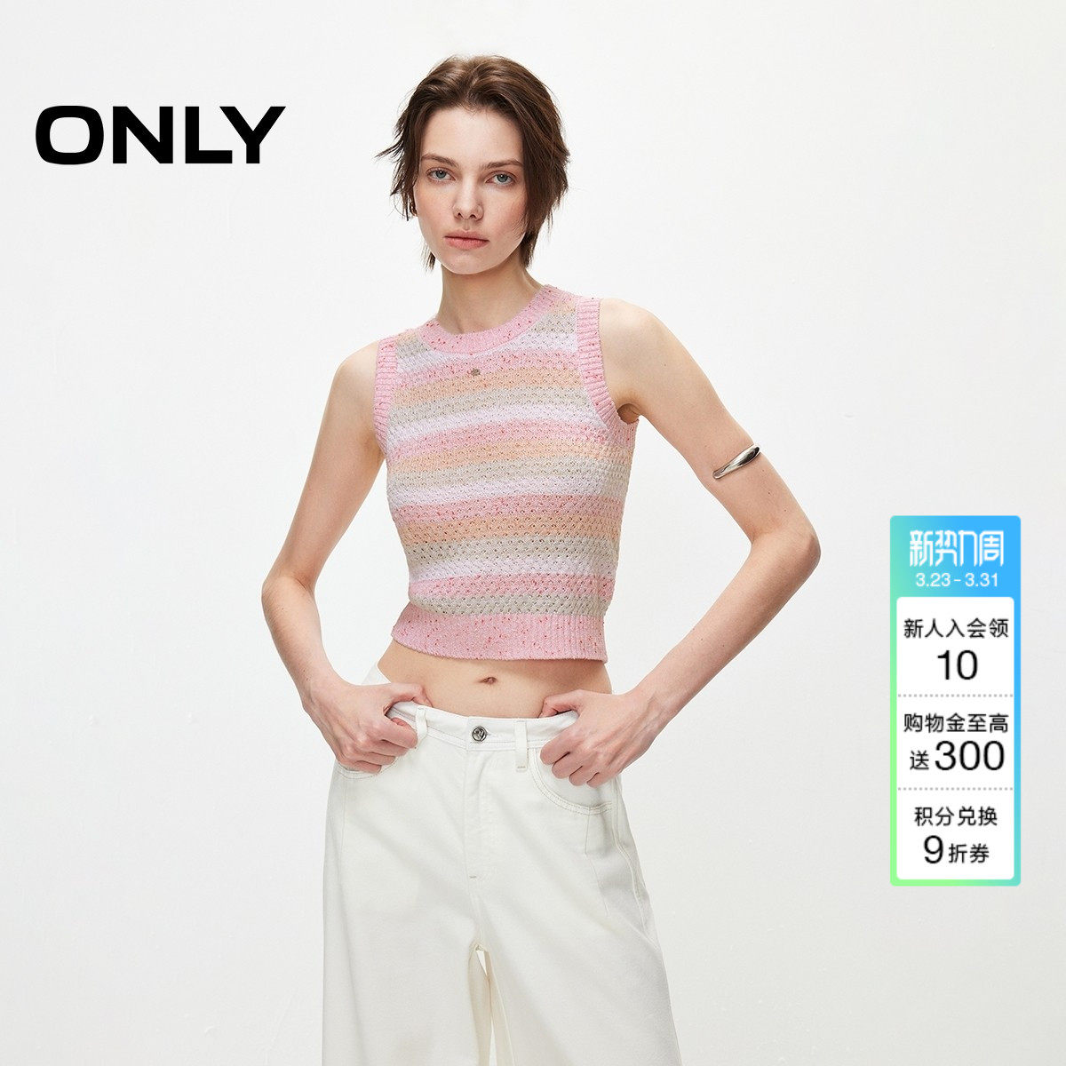 ONLY2026春季新款时髦撞色条纹镂空针织圆领无袖马甲针织衫上衣女