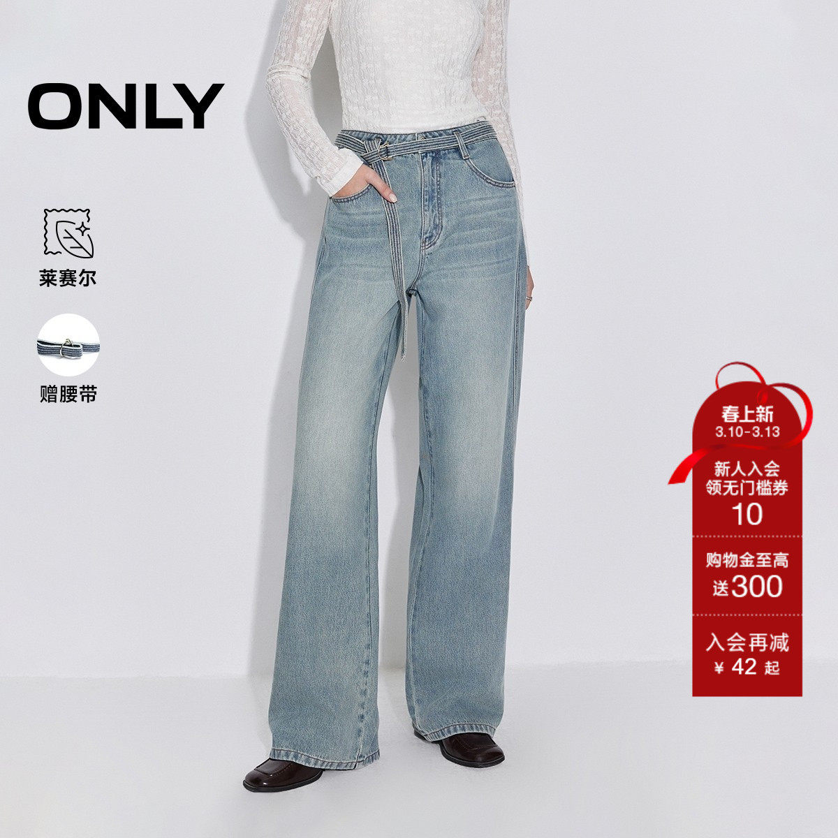 ONLY2026春季新款高腰显瘦撞色猫须水洗可拆腰带长裤直筒牛仔裤女