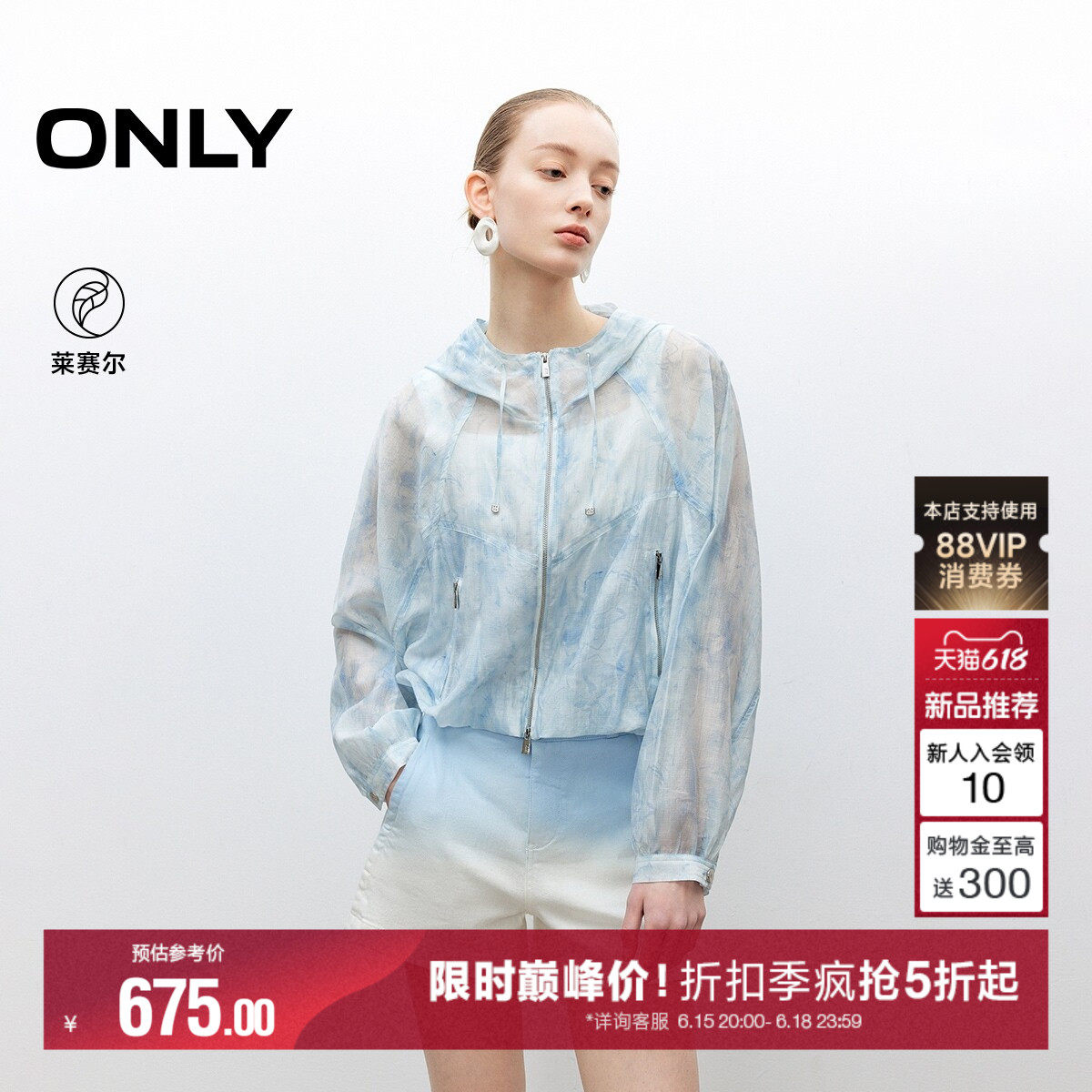 ONLY2026夏季新款轻薄莱赛尔双向拉链晕染印花宽松连帽短款外套女